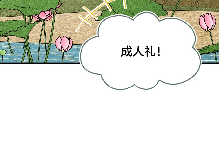 《驯养满级怪物》第22话 小姐的蜕变 第168页