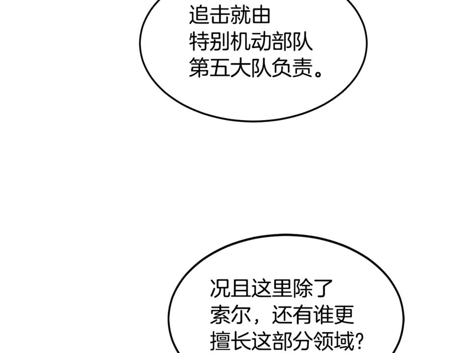 《萨满Shaman》第21话 叛徒 第71页