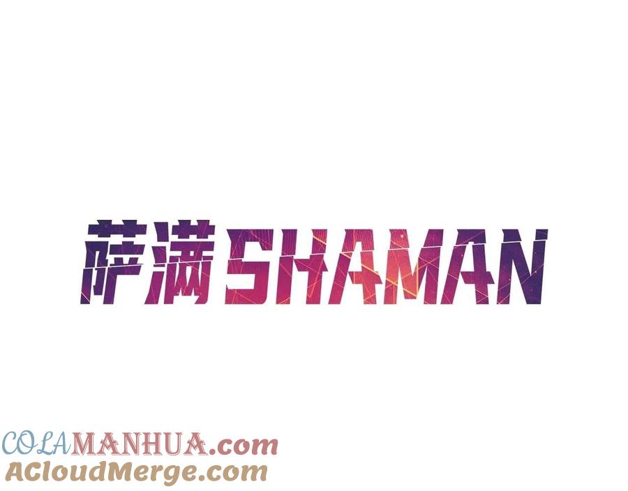 《萨满Shaman》第23话 内部切磋 第45页
