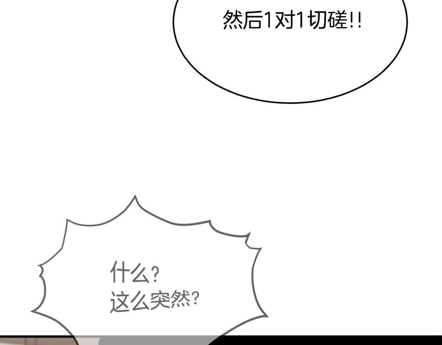 《萨满Shaman》第23话 内部切磋 第42页