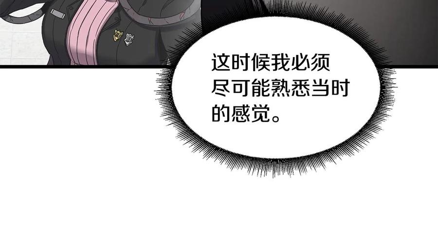 《萨满Shaman》第23话 内部切磋 第108页