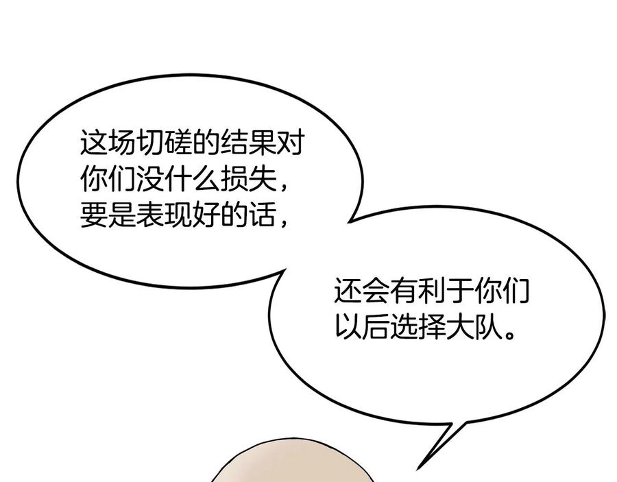 《萨满Shaman》第23话 内部切磋 第67页