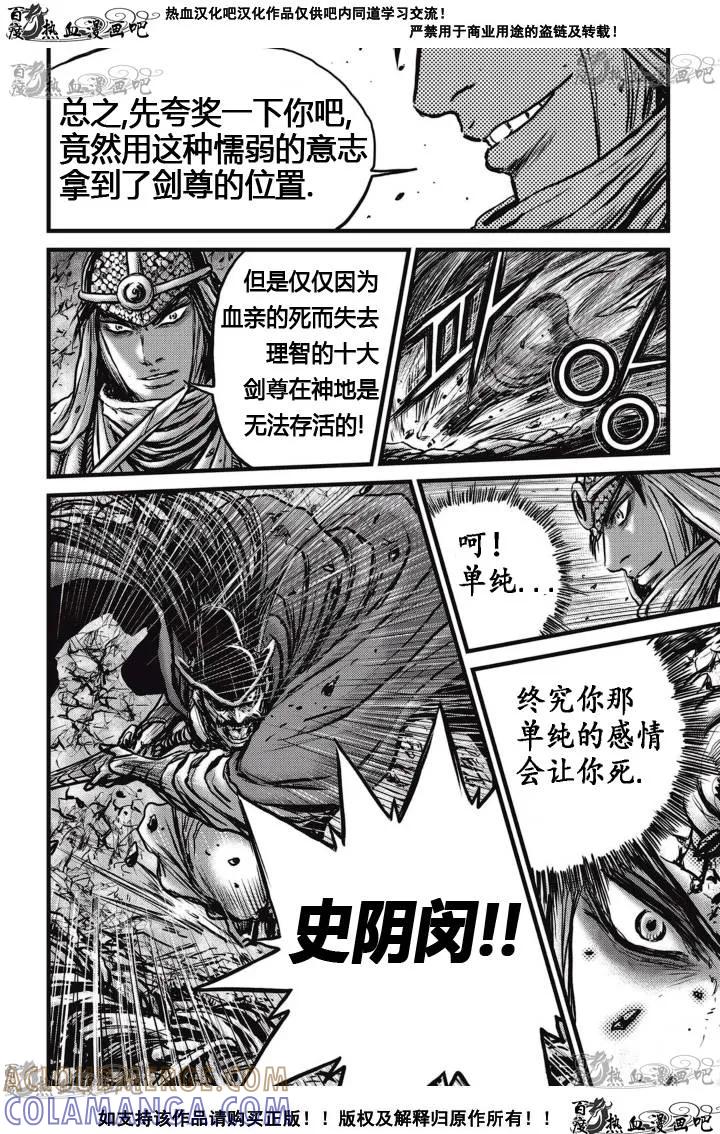 《热血江湖》第517话 第21页