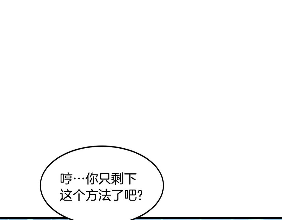 《萨满Shaman》第24话 谁的破绽 第74页
