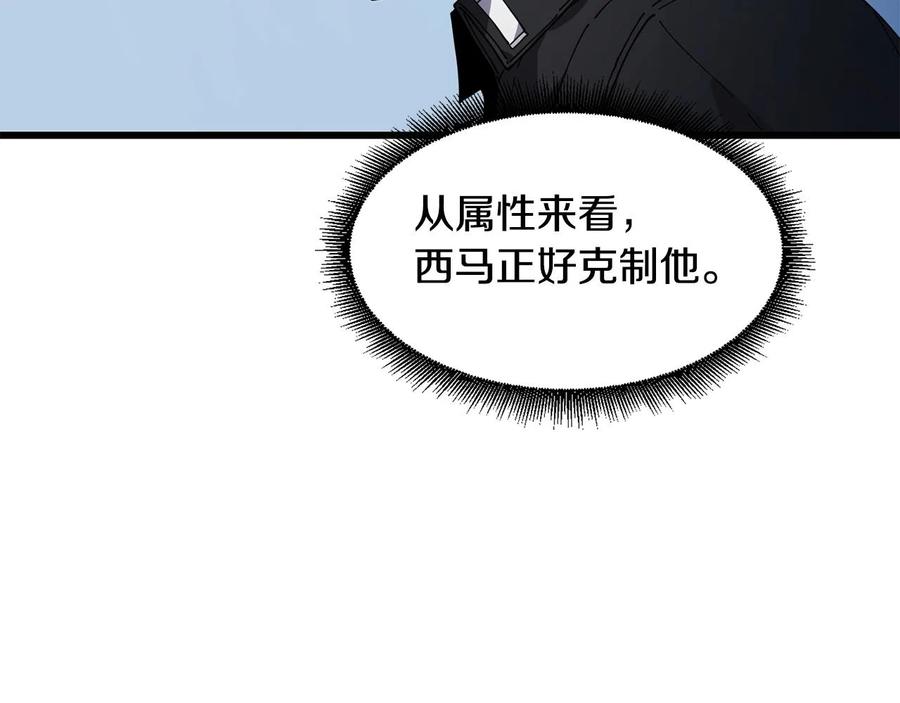 《萨满Shaman》第24话 谁的破绽 第7页