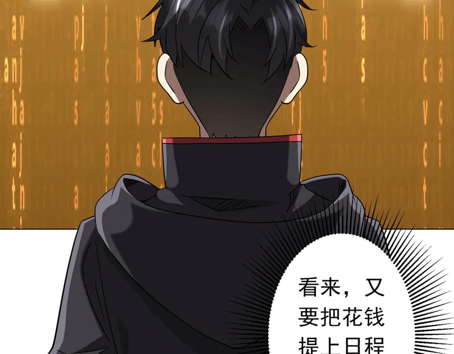 《全球惊悚：开局万亿冥币》第253话 全都围着钱转！ 第95页