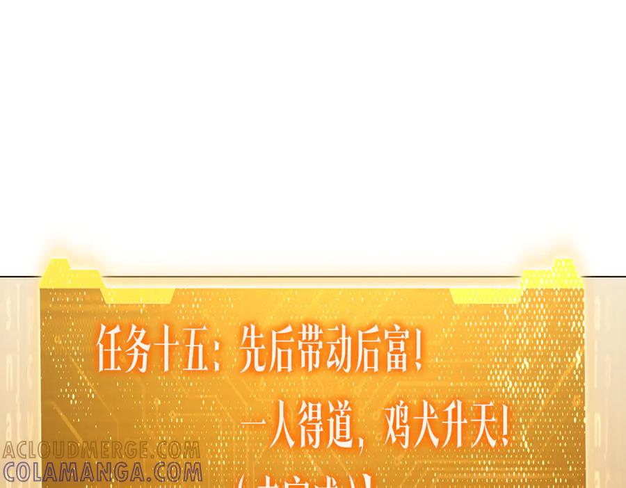 《全球惊悚：开局万亿冥币》第253话 全都围着钱转！ 第93页