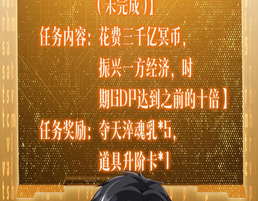 《全球惊悚：开局万亿冥币》第253话 全都围着钱转！ 第94页