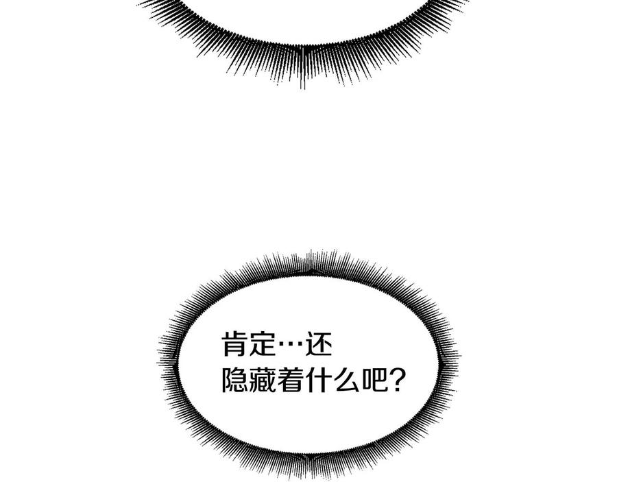 《萨满Shaman》第25话 特殊的女子 第120页