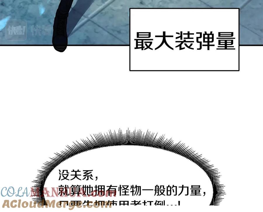 《萨满Shaman》第26话 史前道具 第109页