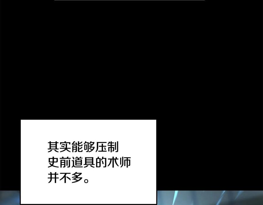 《萨满Shaman》第26话 史前道具 第95页