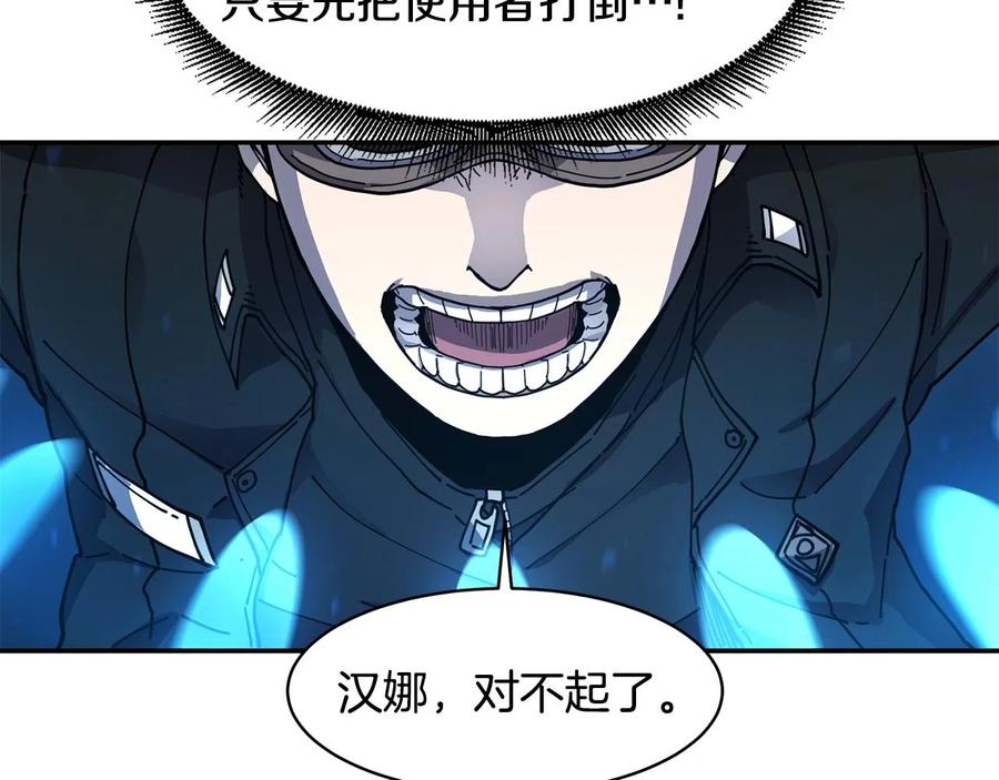 《萨满Shaman》第26话 史前道具 第110页