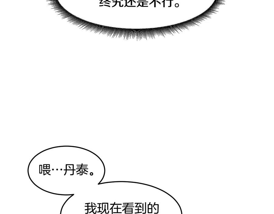 《萨满Shaman》第26话 史前道具 第66页