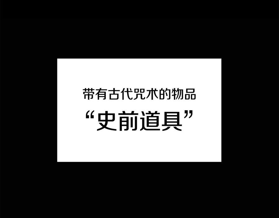 《萨满Shaman》第26话 史前道具 第91页