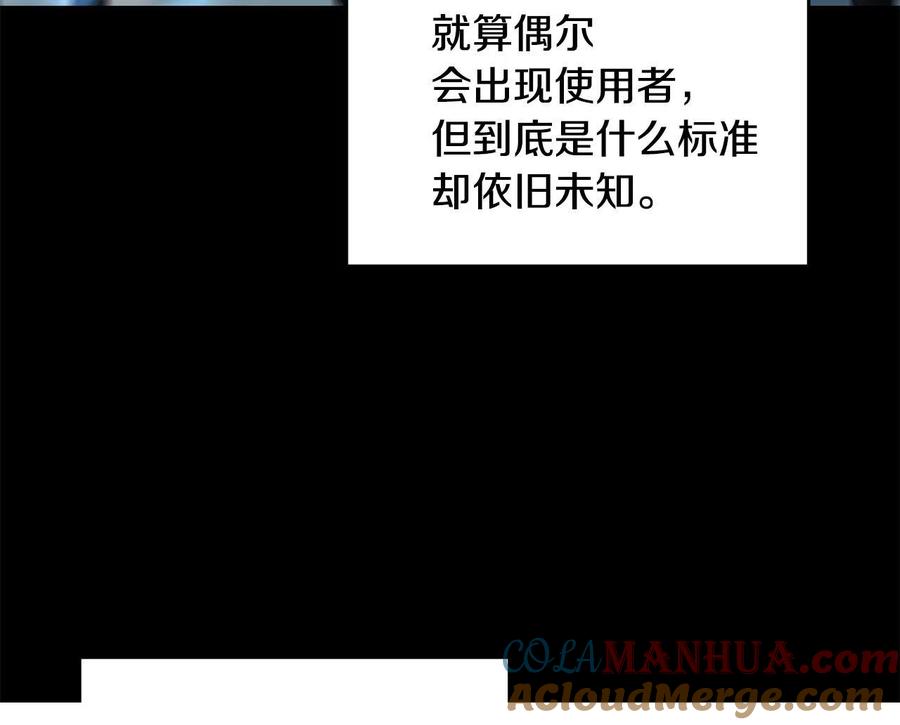 《萨满Shaman》第26话 史前道具 第97页