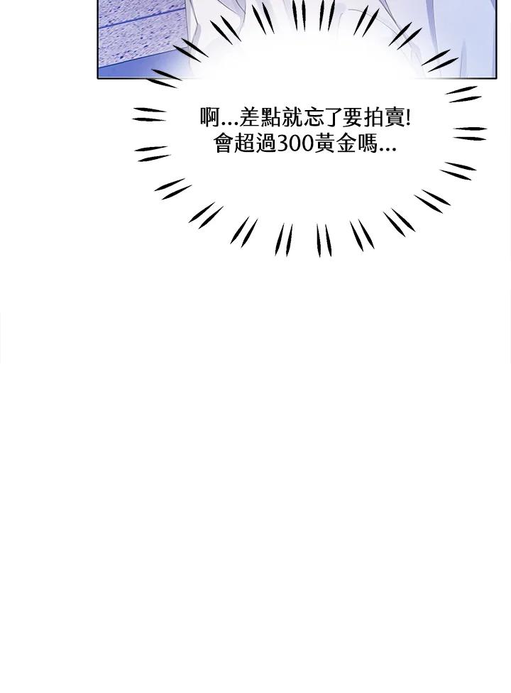 《恶棍家族的继承女》第28话 第139页