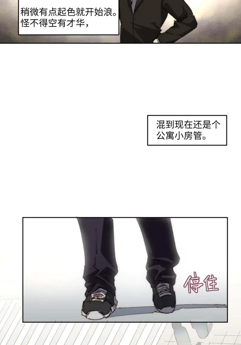 《我真没想当救世主啊！》第29话 28.我是穿越者 第12页