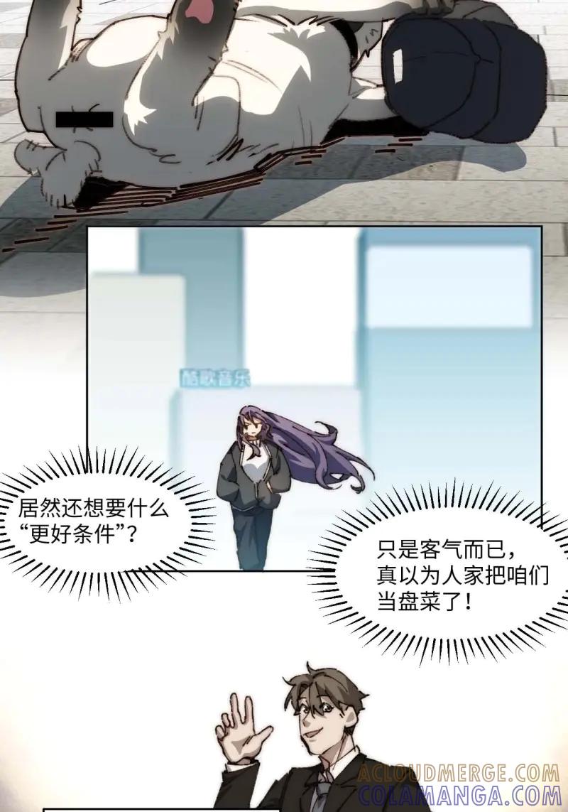 《我真没想当救世主啊！》第29话 28.我是穿越者 第11页