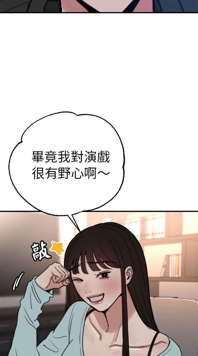 隐密的缪思 第29话 自卑(2) 第59页