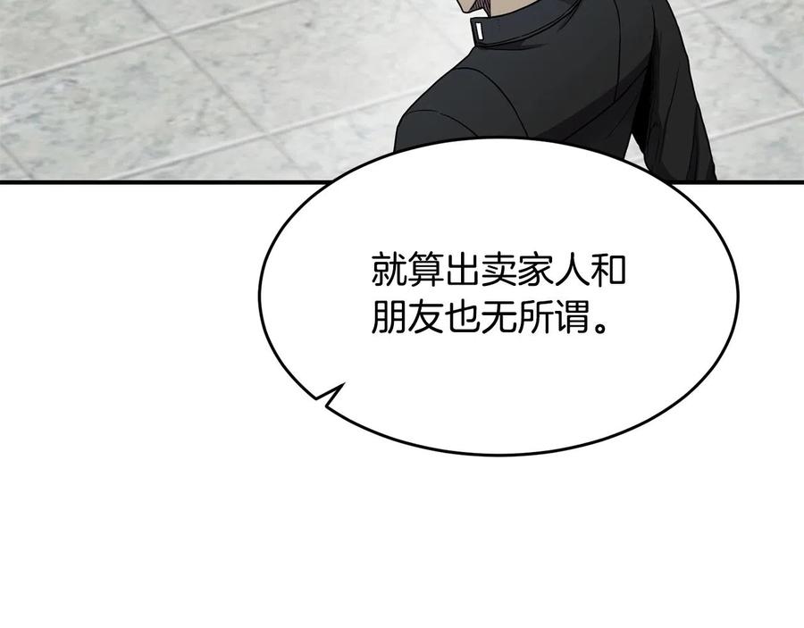 《萨满Shaman》第29话 真正的切磋 第18页