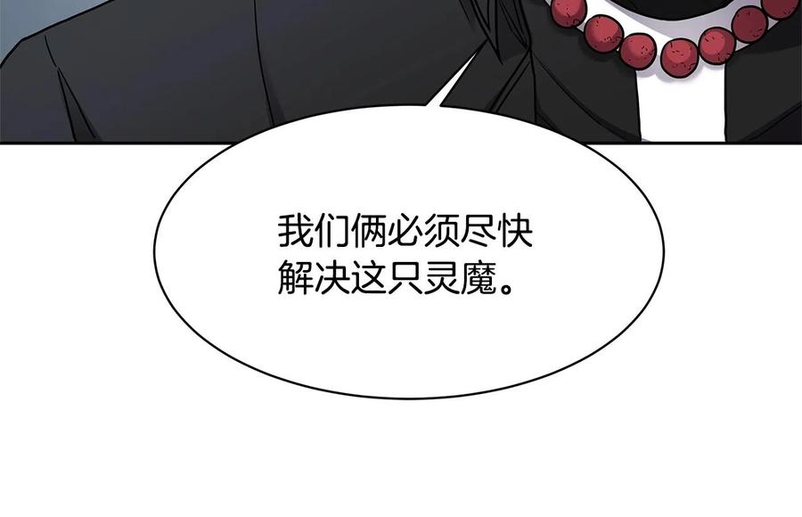 《萨满Shaman》第32话 支援 第52页