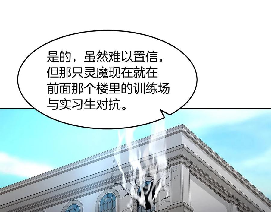 《萨满Shaman》第32话 支援 第102页