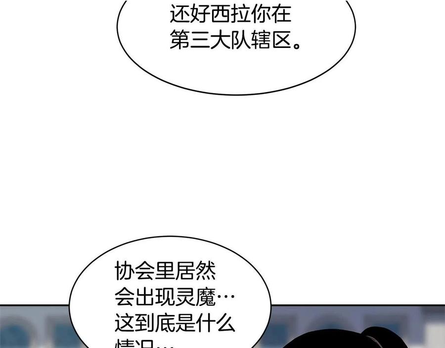 《萨满Shaman》第33话 反击 第71页