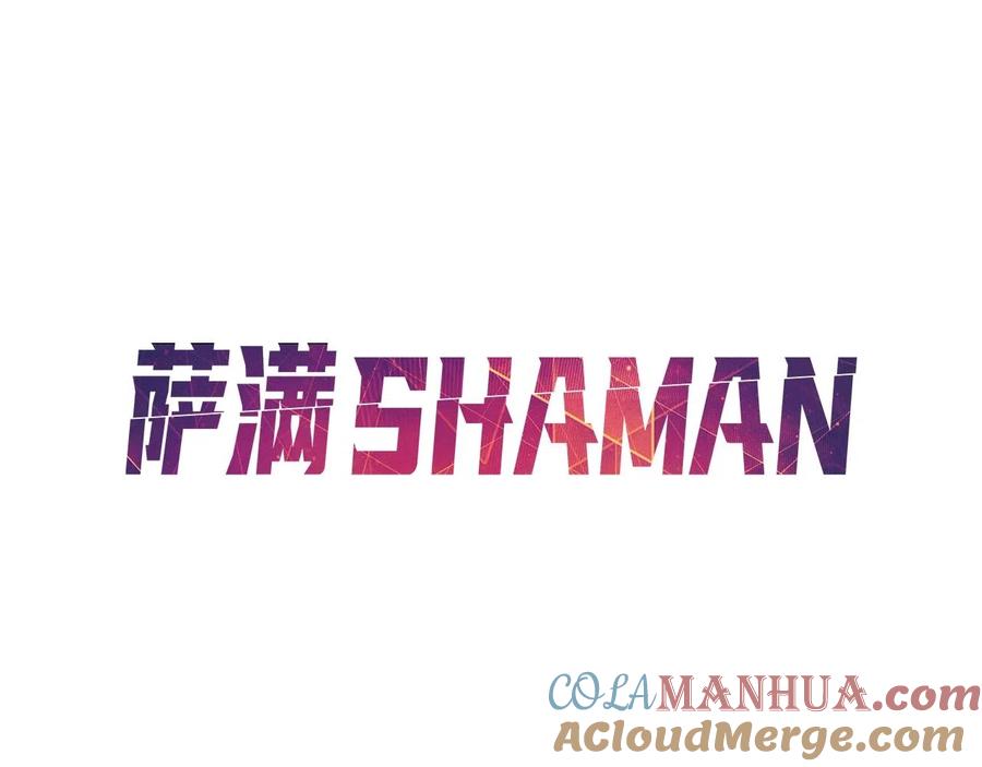 《萨满Shaman》第33话 反击 第37页