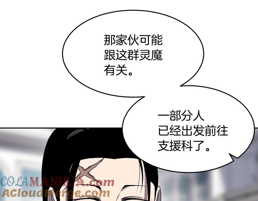 《萨满Shaman》第33话 反击 第77页