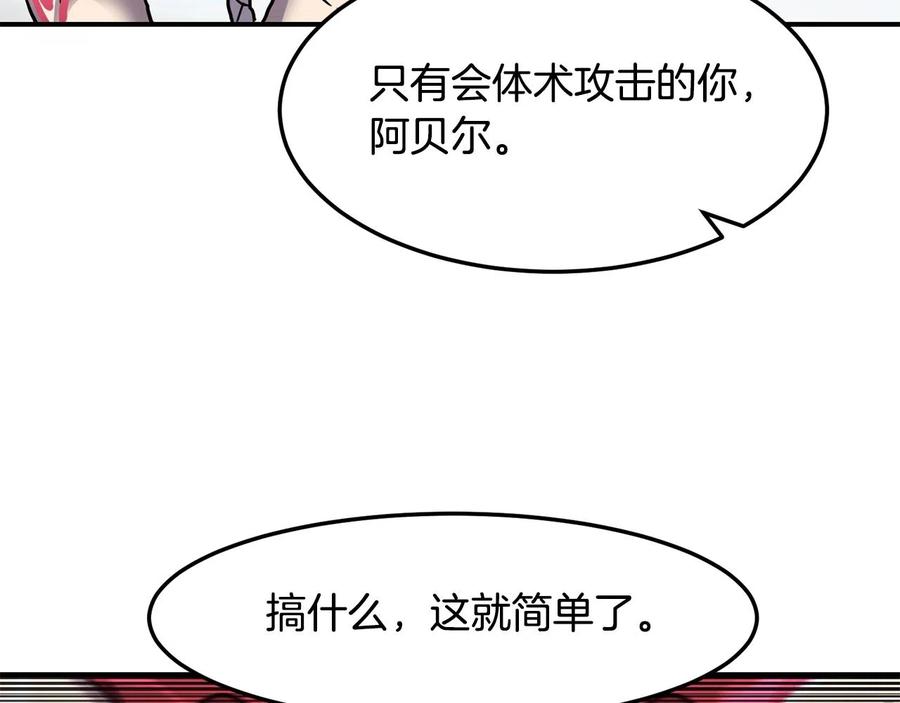 《萨满Shaman》第35话 系统作战 第107页