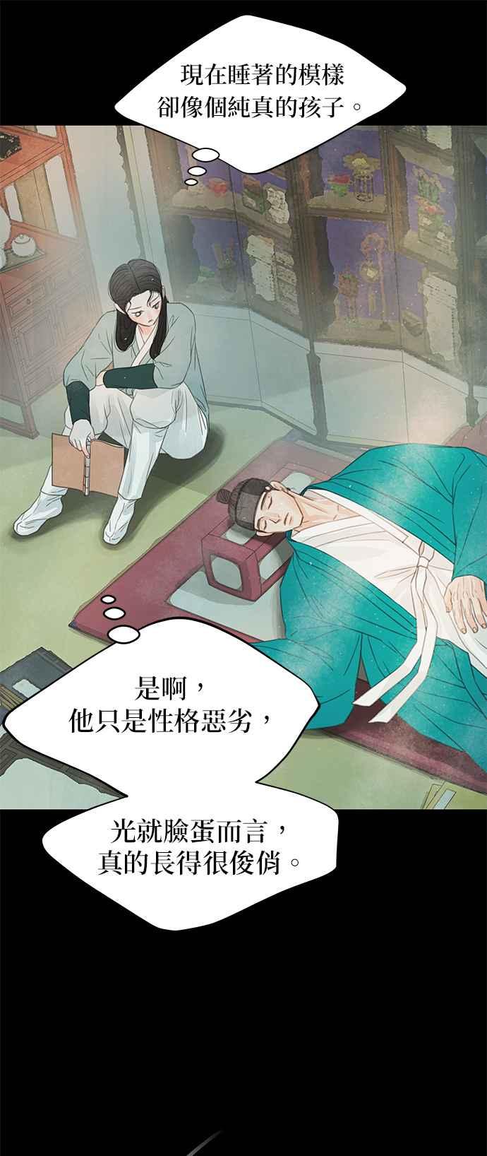与王夜行 第36话 第75页