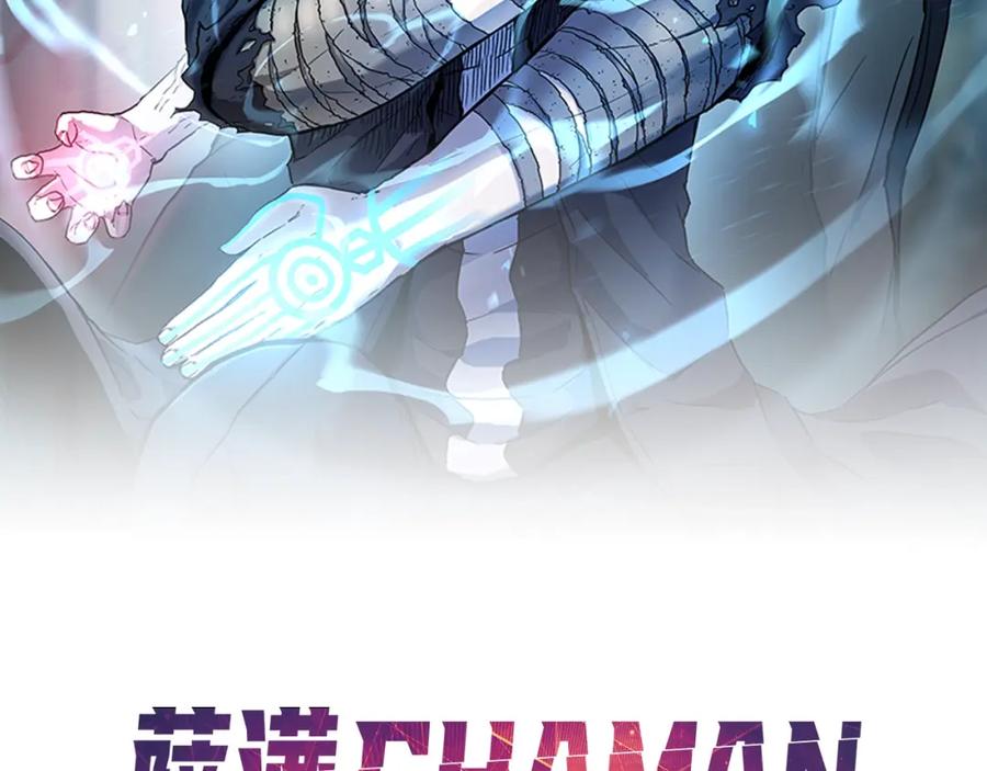 《萨满Shaman》第37话 狩猎本能 第2页
