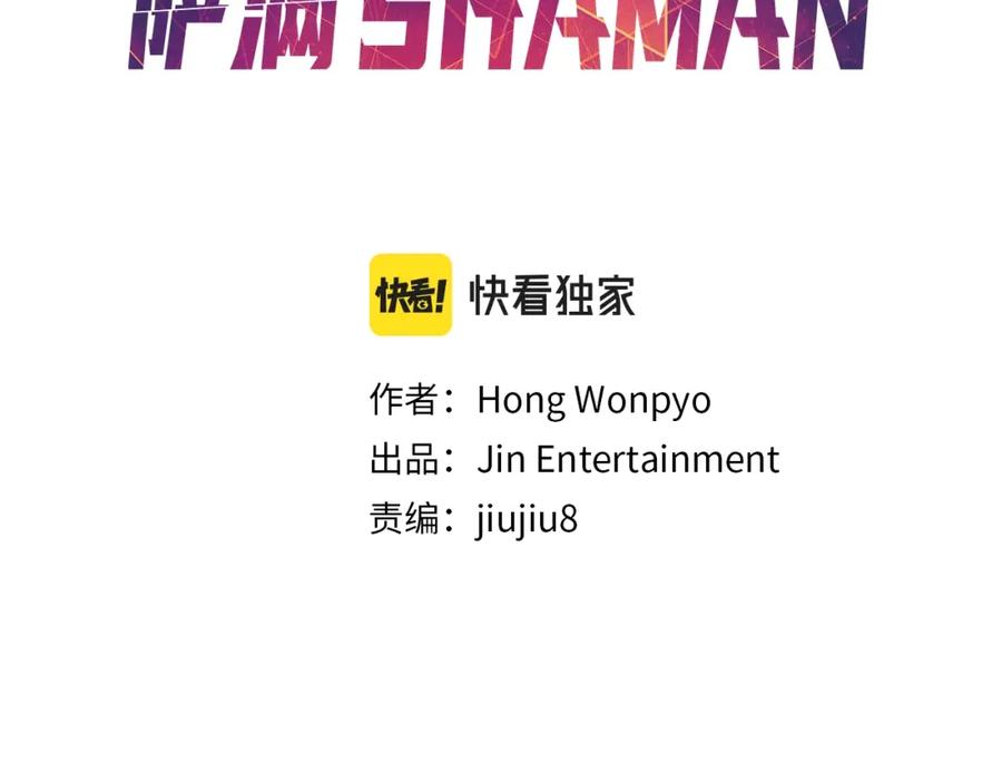 《萨满Shaman》第37话 狩猎本能 第3页