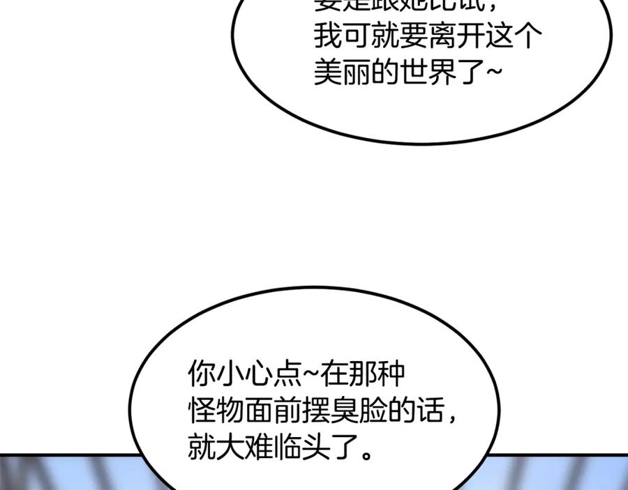 《萨满Shaman》第37话 狩猎本能 第23页