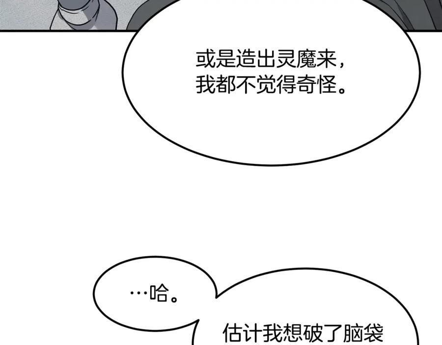 《萨满Shaman》第38话 原计划 第55页