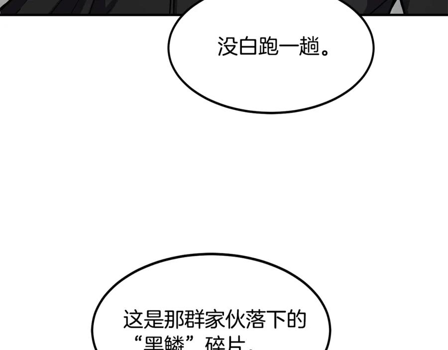 《萨满Shaman》第38话 原计划 第20页