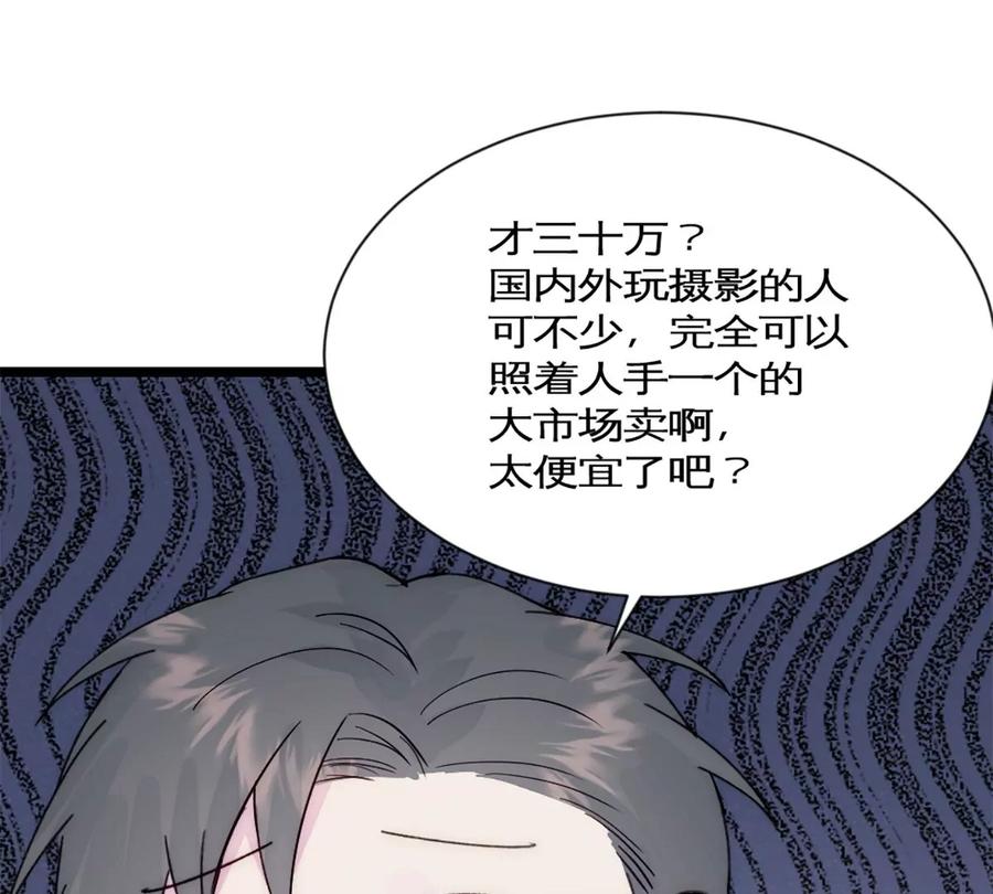 《神工》第35话 稳定器 第87页