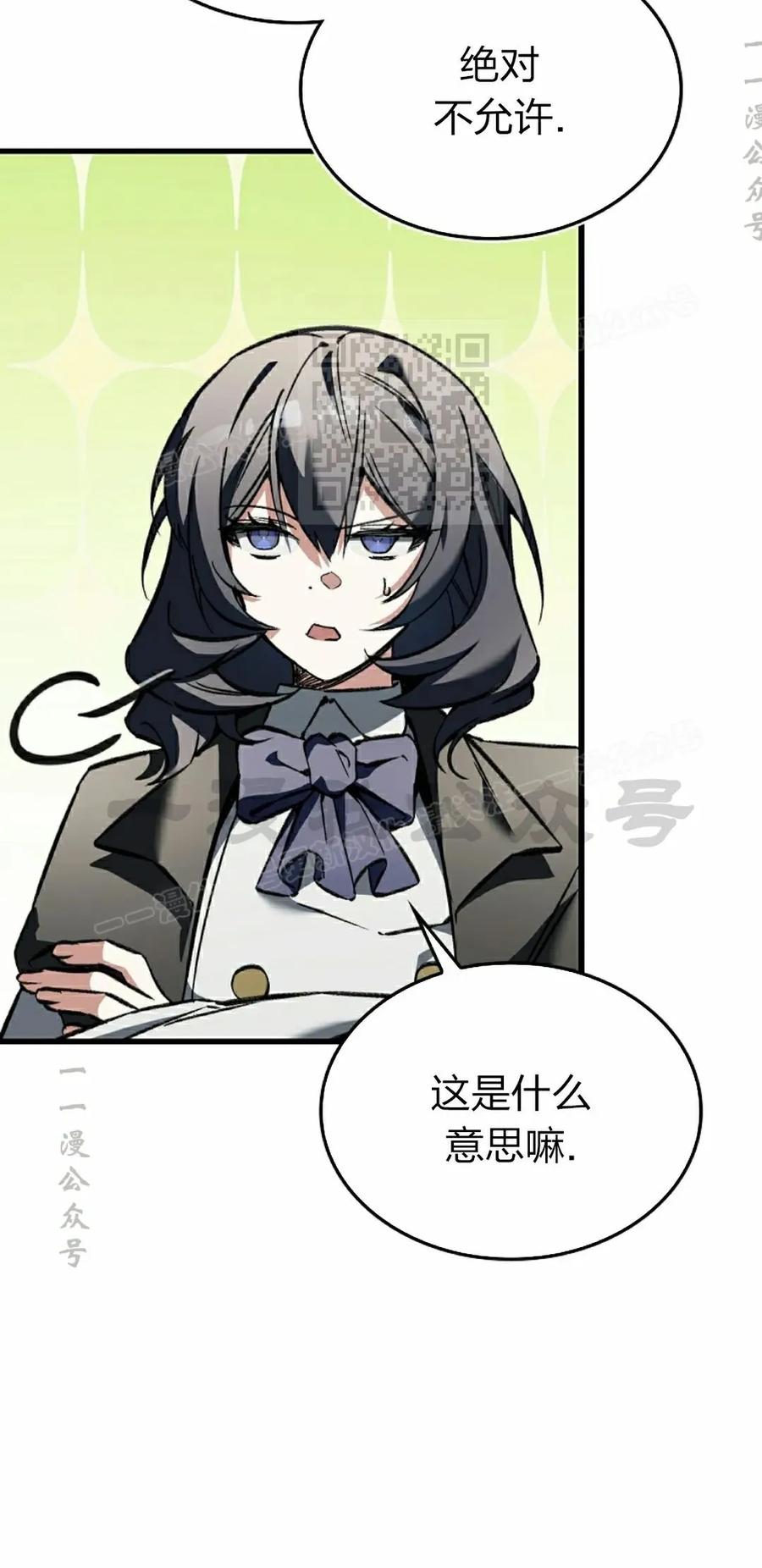 《反派也想活下去》第39集 第66页