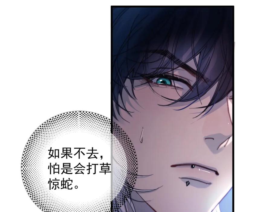 《精卫》第33话 倒计时 第23页