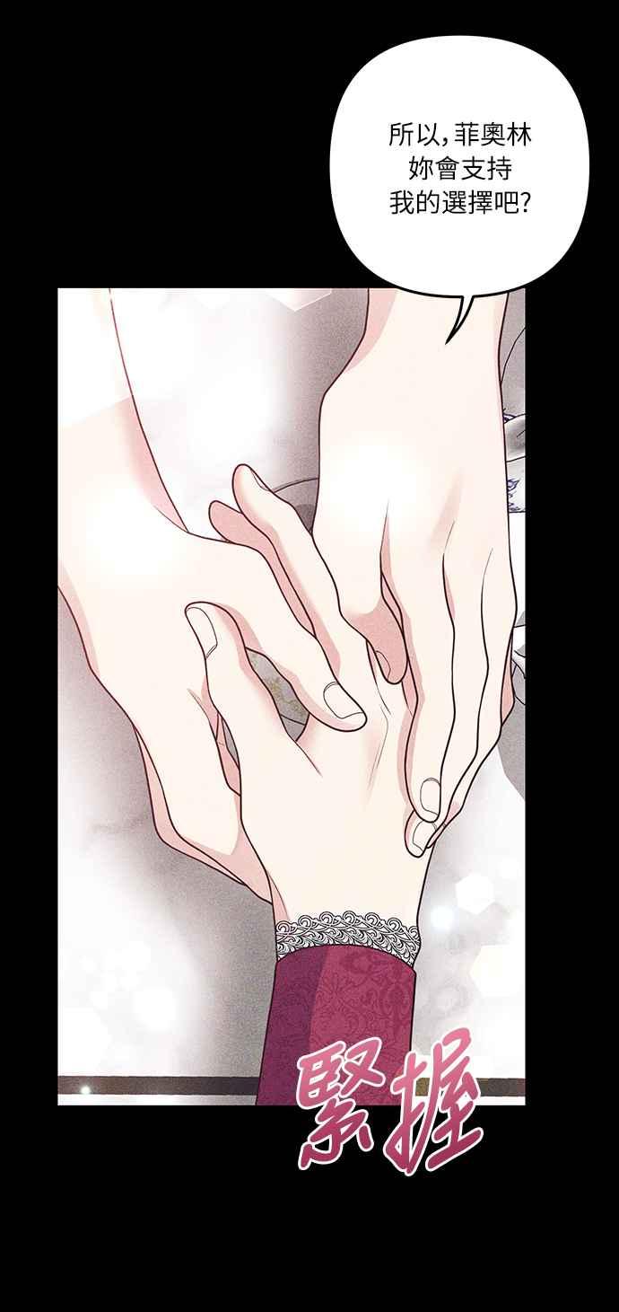 偏执男主的契约未婚妻 第39话 第11页