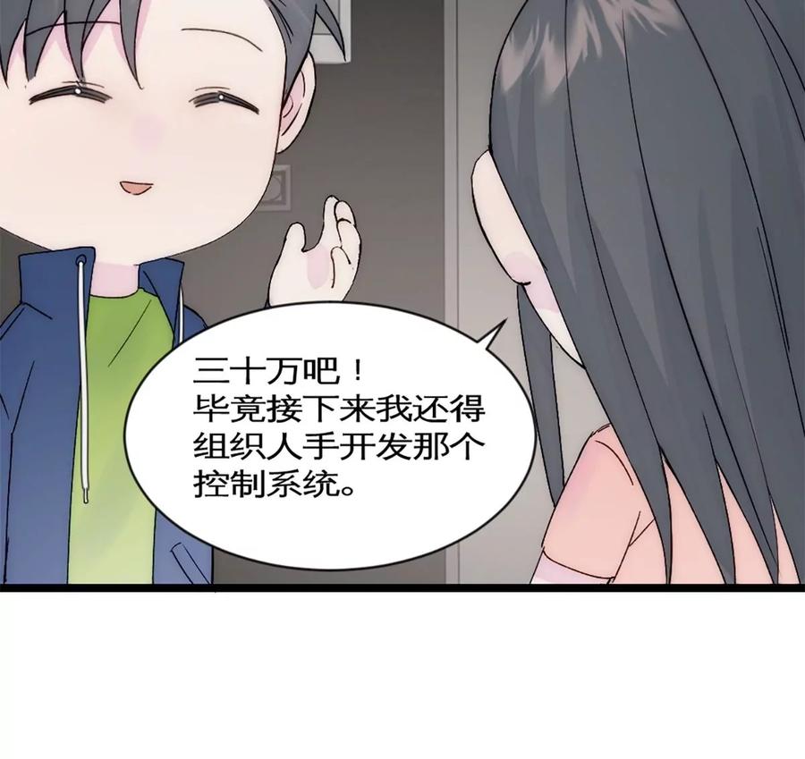 《神工》第35话 稳定器 第86页