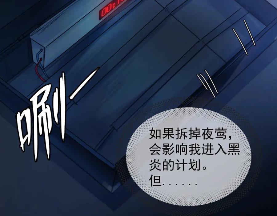 《精卫》第33话 倒计时 第43页