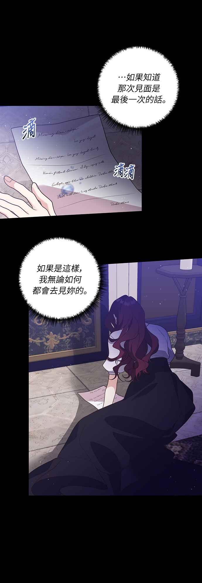 偏执男主的契约未婚妻 第39话 第18页