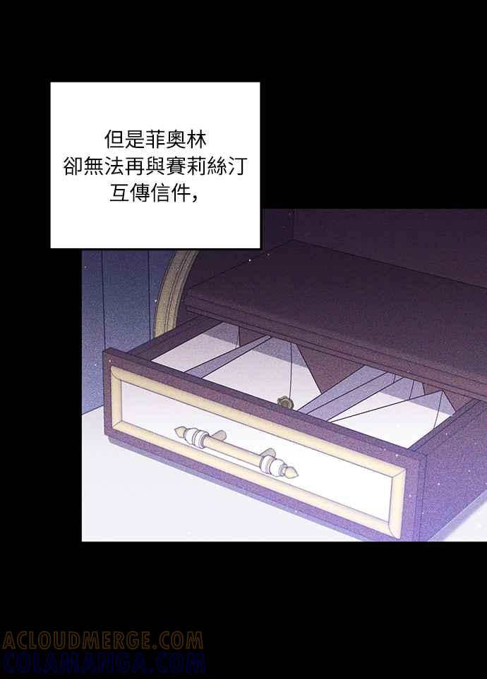 偏执男主的契约未婚妻 第39话 第16页