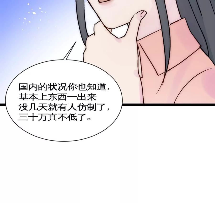 《神工》第35话 稳定器 第90页