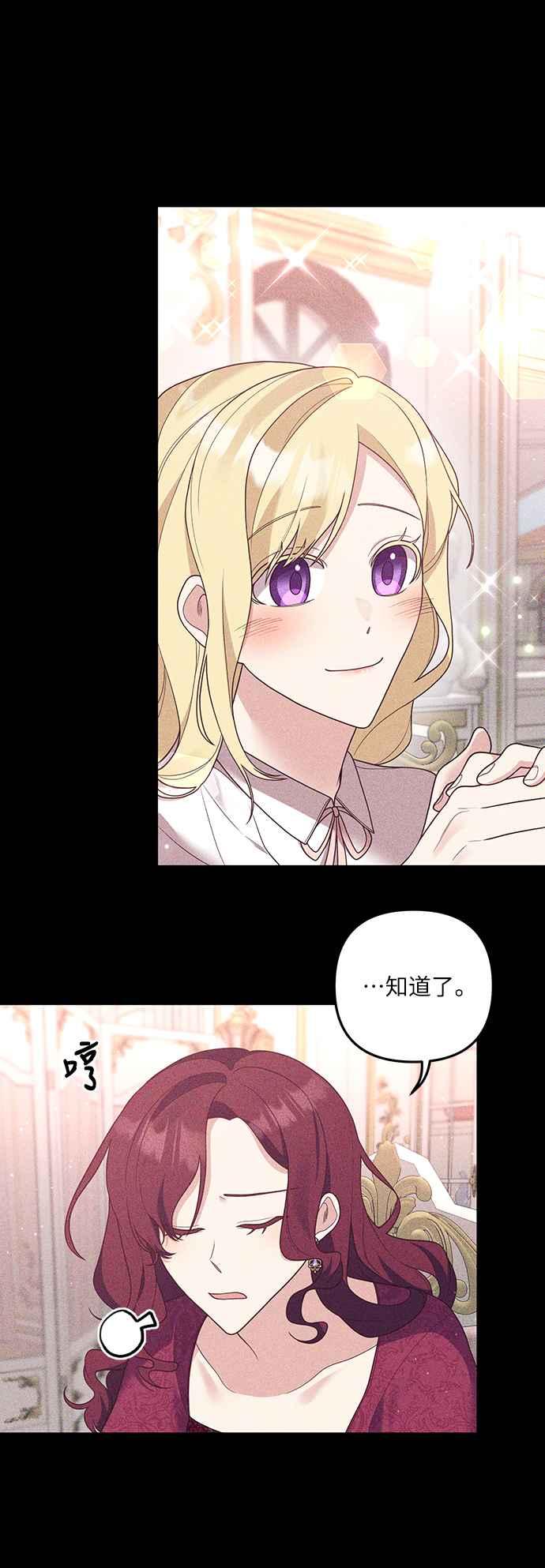 偏执男主的契约未婚妻 第39话 第12页