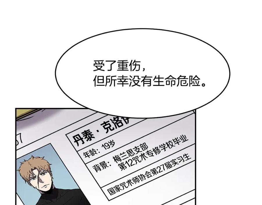 《萨满Shaman》第3话 协会 第32页
