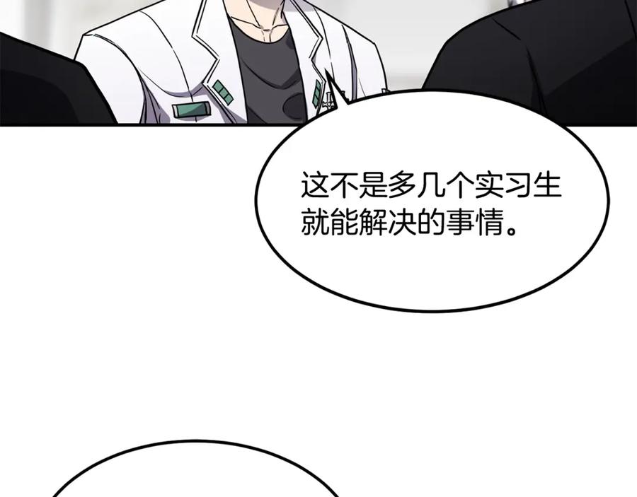 《萨满Shaman》第39话 急救 第104页