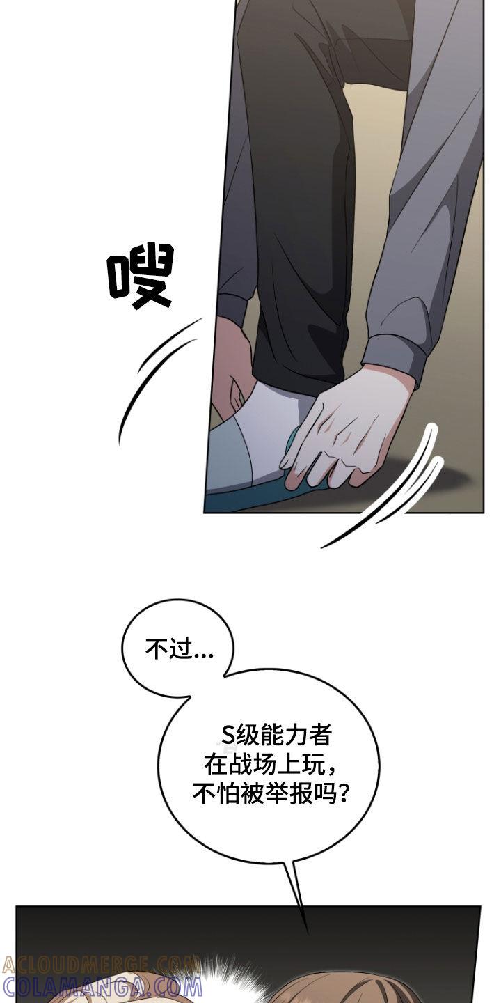 《双重血脉》第40章：消灭 第19页