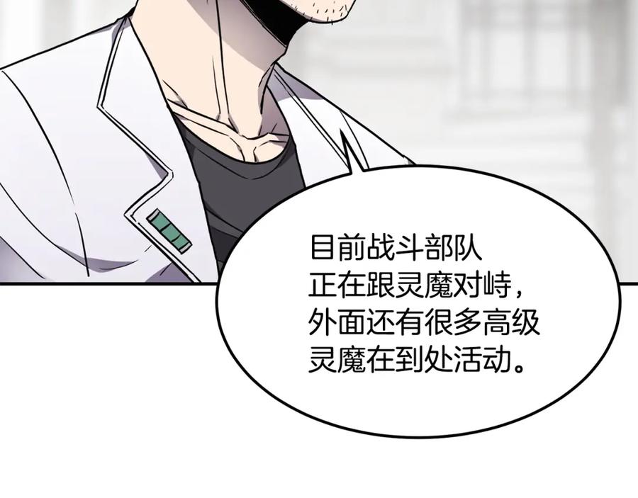 《萨满Shaman》第39话 急救 第106页
